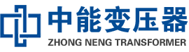同江油浸式变压器,同江变压器生产厂家_同江中能变压器厂家欢迎您
