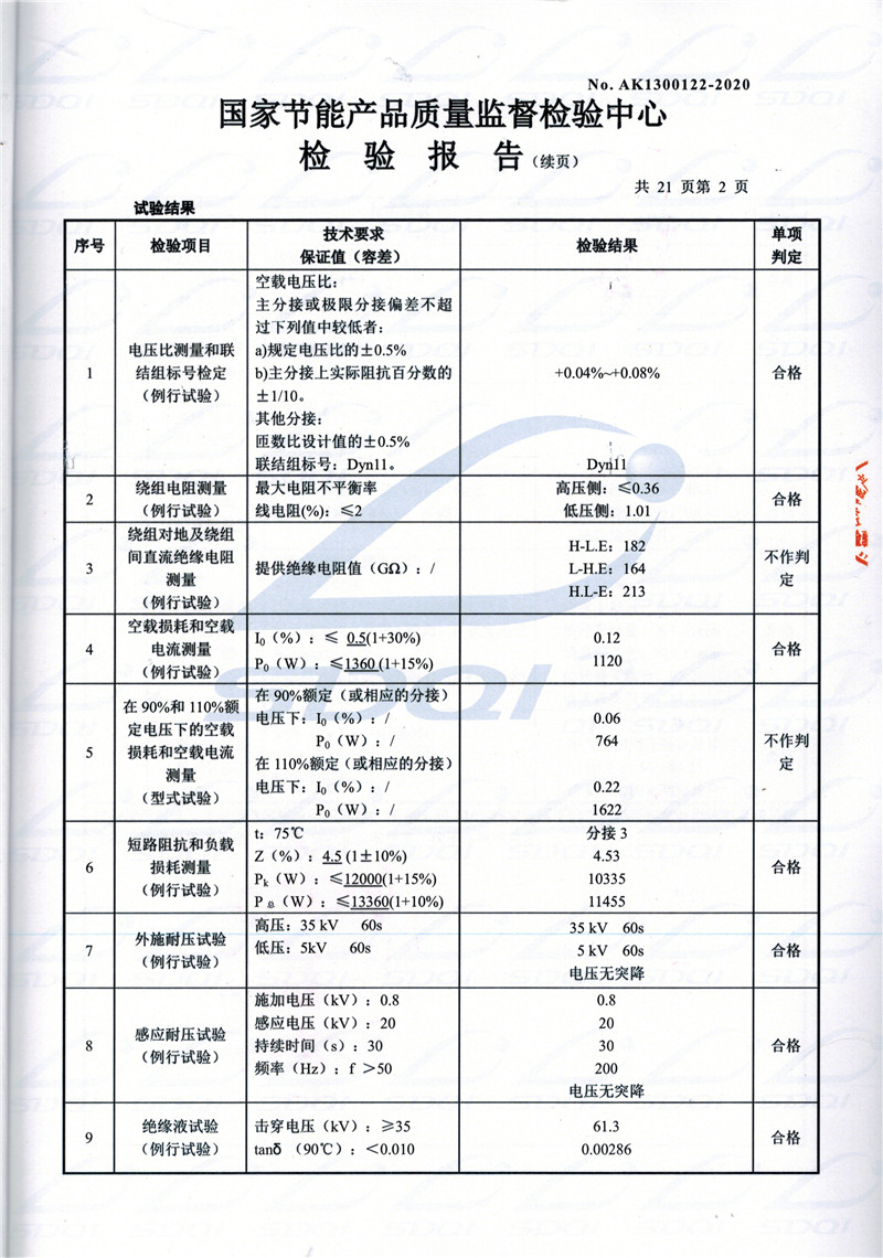 高低压试验报告-S11-1250同江同江同江油浸式变压器-2.jpg